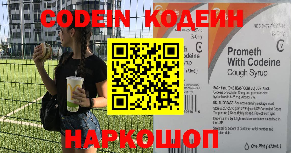 Кодеин напиток Lean (лин) Великие Луки