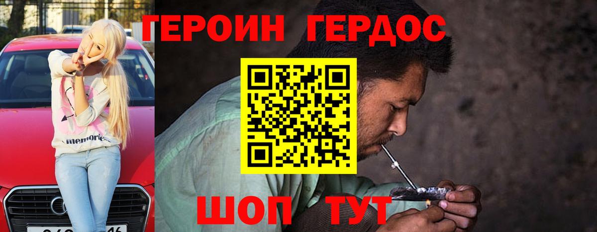 ГЕРОИН Афган Великие Луки