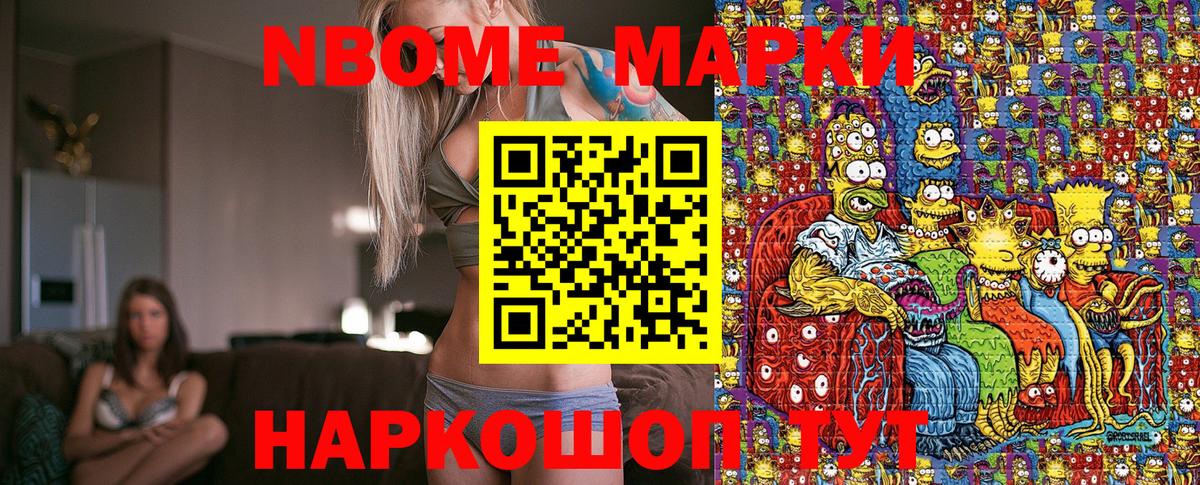 Великие Луки  Марки N-bome 1,5мг  Вход с VPN 