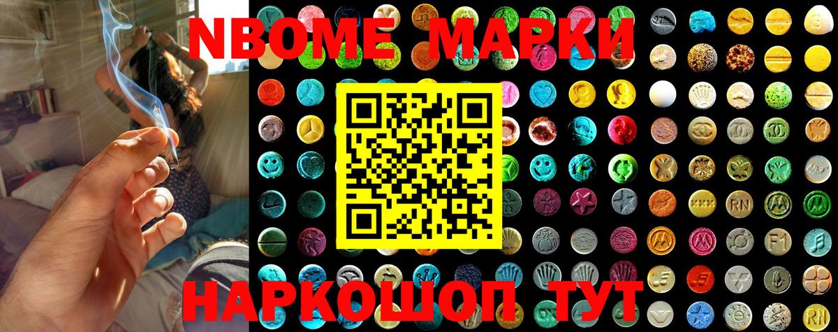 Марки NBOMe 1500мкг Великие Луки
